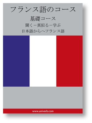 cover image of French Course (from Japanese)